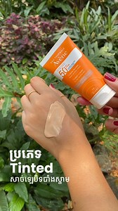 ដឹងអត់? លក្ខណៈពិសេសរបស់ Sunscreen អាវ៉ែនគឺប្រើតែមួយម្រាមដៃទេណា ☀️ បច្ចេកវិទ្យា Tri-Asorb មានតែមួយគត់ក្នុងឡេការពារពន្លឺថ្ងៃអាវ៉ែន ផ្ដល់នូវ SPF 50 PA ការពារបានទាំង UVA, UVB ព្រមទាំង HEV (Blue Light) ដែលអាចបំផ្លាញស្បែកបានជ្រៅជាង UV Rays ទៀត #avene #sunscare #AveneCambodia | Eau Thermale Avène Cambodia