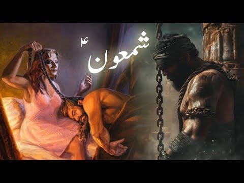 Prophet shamoon story | Urdu & Hindi |