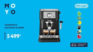 Якщо ви вже не один рік мрієте про кавоварку, але відкладали цю покупку на потім, бо думали, що це задоволення не з дешевих, то ви просто не бачили ось цю красуню! bit.ly/Dеlonghi EC260BK – це ідеальний вибір для приготування як міцного еспресо, так і капучино з ніжною молочною пінкою. Проста у використанні, з одним перемикачем та функцією автоматичного вимкнення, вона стане зручним доповненням вашої кухні. Насолоджуйтеся щоранку улюбленою кавою, яка буде бадьорити й підіймати настрій ароматом і