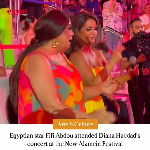 Egyptian star Fifi Abdou attended Diana Haddad's concert at the New Alamein Festival Abdou was keen to praise the Lebanese singer's performance and greeted her. #Egypt #UMS #AlameinFestival #AlameinFestival2024| #المتحدة #مصر #العالم_علمين #العلمين #مهرجان_العلمين #ديانا_حداد Diana Haddad | Egypt Today Magazine