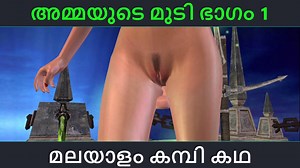 Malayalam kambi katha - Sex with stepmom part 1 - Malayalam Audio Sex Story