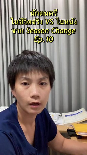 #seasonchangeเพราะอากาศเปลี่ยนแปลงบ่อย #mahidol #มหิดล #yamp #ดุริยางคศิลป์ #mstheory #musictheory #ขึ้นฟีด