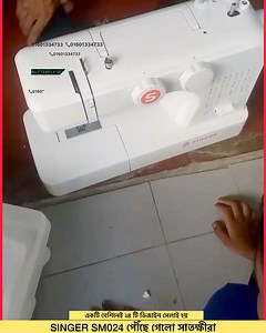 6.3K views · 43 reactions | ভিডিও এলো SINGER SM024 রিসিভ করার পরে। #silaimachine #singermachine | Butterfly sewing machine | Facebook