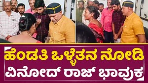 53K views · 453 reactions | Leelavathi Punyathithi: ಹೆಂಡತಿ ಒಳ್ಳೆತನ ನೋಡಿ ವಿನೋದ್ ರಾಜ್ ಭಾವುಕ | Vinod Raj wife Simplicity | SStv #leelavathi #vinodraj #leelavathipunyathithi #Leelavathi11thdaypooje #sstv | SStv | Facebook