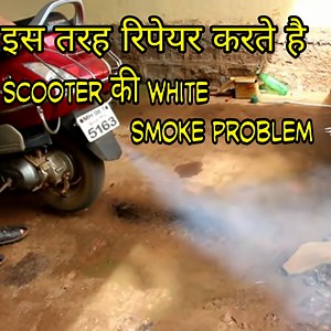 Scooter White smoke Problem | Mastermind Tech