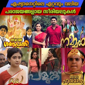 Asianet ലെ ഏറ്റവും വലിയ ദുരന്ത സീരിയലുകൾ.. ചിരിച്ച് ചാകും 😂😂 ഇതൊക്കെ കാണാനും ആൾക്കാരുണ്ടോ 😂 എന്തോ #Asianet #malayalamserial #malayalam | ഉപ്പും മുളകും പ്രേമികൾ