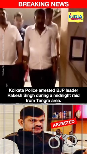 BJP Leader Rakesh Singh Arrested in Midnight Raid for Alleged Role in Violent Attack on Congress Office #kolkata #Congress #RahulGandhi #RaGa #Breakingnews #KolkataPolice #RakeshSingh #BJPBengal #Congress #WestBengalCongress #RahulGandhi #congressvsbjp #SuvenduAdhikari | India eye news