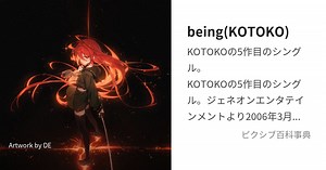 being(KOTOKO)