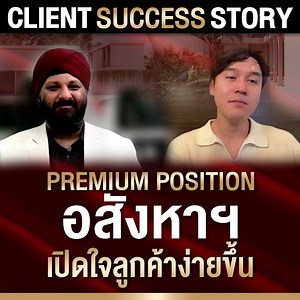 Developer Pool Villa ดึงดูดกลุ่มลูกค้าพรีเมี่ยมมากขึ้น Khun Napat | Dev Sethi Thailand ลูกค้าพรีเมี่ยมอยากซื้อจากคุณ แต่ถ้าคุณวางตําแหน่งคุณใน Market เหมือนคนอื่น....เค้าจะไปหาคนอื่น!! วันนี้มาดูกันครับ CEO Developer พูวิลล่าเค้าทํายังไง? เพิ่มความมั่นใจแล้วเปิดใจลูกค้าพรีเมี่ยมได้มากขึ้น หลังจากเข้าอบรมเรียนกับคุณเดฟเศรษฐี ในโปรแกรมนักปิดการขายทรงพลังพรีเมี่ยม! #นักขาย #ปิดการขาย #นักปิดการขายทรงพลังพรีเมี่ยม #ปิดการขายพรีเมี่ยม #เดฟเศรษฐี #DevSethiThailand #BusinessCommander #PremiumSalesComma
