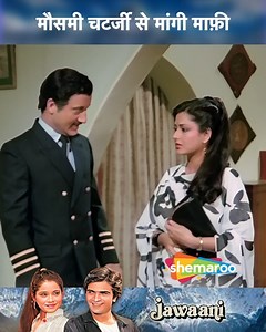 21K views · 80 reactions | Moushumi Chatterjee Se Mangi Maafi | Movie Jawani | Karan Shah, Navin Nischol, Neelam Kothari, Sharmila Tagore, Jatin Malhotra ... When Sanam's family opposes to her relationship with Karan, they elope together. Karan's friend, Uncle Joe, saves them from the goons who hunt them down and suggests them to take a holiday. ... #Shemaroo #DumdarMovies #bollywood #KaranShah #NeelamKothari #Jawaani #movieclips | Dumdar Movies | Facebook