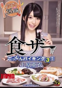 Mosaic MVSD-267 Food Heather Cum Viking 3 Uehara Ai