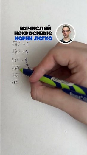 How to calculate square roots #math #exam #mathprep #lifehack #recommendations