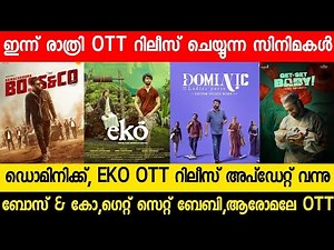New Malayalam Movie Dominic,Eko Confirmed OTT Release Date|Tonight OTT Release Movies|Boss & Co OTT