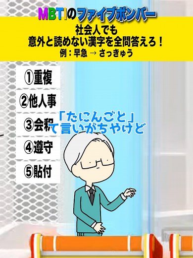 社会人でも間違える漢字の読み方クイズ｜正しい読み方5選