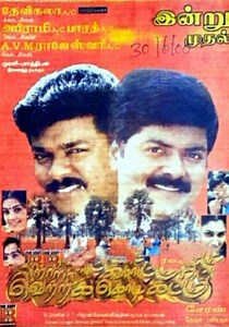 Vetri Kodi Kattu streaming: where to watch online?