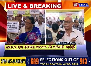 5.3K views · 56 reactions | ASTCৰ মুখ্য কাৰ্যালয়ৰ চৌহদত প্ৰতিবাদী...