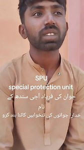 Special protection unit k jawan ki IG sindh say or hukumat say Apeall #humkarachiwalayproductions #karachi #Sindh #SindhGovernment | Hum karachi walay productions