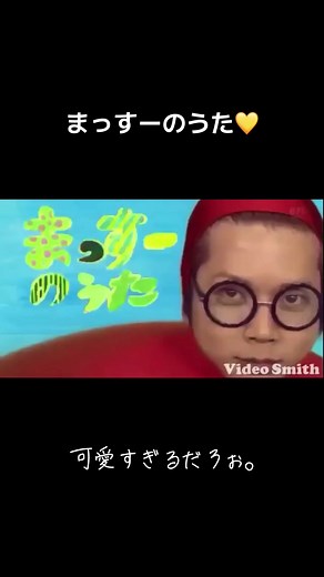 まっすーのショート動画で癒されよう