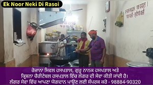 18 reactions | "Ek Noor Neki Di Rasoi" . Helpline Number - 99075-60000, 98884-90320 | Ek Noor Sewa Kendra | Facebook