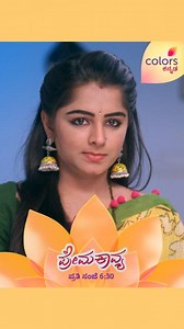 ಪ್ರೇಮಕಾವ್ಯ | ಪ್ರತಿ ಸಂಜೆ 6:30 #ಪ್ರೇಮಕಾವ್ಯ #PremaKavya #Mahadeva #Kavya #Ram #Prema #ColorsKannada #AdeBeruHosaChiguru #ಕಲರ್‌ಫುಲ್‌‌ಕತೆ #colorfulstory #CKReels | Colors Kannada