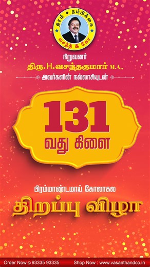 2.4K views · 40 reactions | Exciting news!  Vasanth & Co is bringing celebrations with the grand opening of our 131st store on September 18 in Musiri. ️✨️ Stay tuned for unbeatable offers, festive vibes, and joyful shopping experiences. ❤️ ✨!️ #VasanthAndCo #GrandOpening #StayTuned #Musiri #DoubleCelebration #ShoppingFest #Sep18 #Vasanth&CoLaunch | Vasanth & Co | Facebook