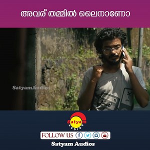 6K views · 18 reactions | അവര് തമ്മിൽ ലൈനാണോ | Satyam Audios | Facebook