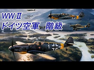 [World War II] German military ranks WW2 German Air Force ranks [WW2] [Military uniforms] [Milita...