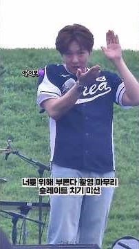 너를 위해 부른다, 촬영 마무리 슬레이트 치기 미션