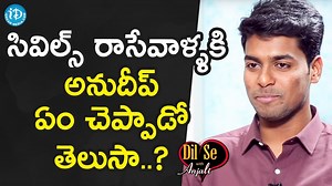 17 reactions | Civils Topper Anudeep Durishetty (1st Rank) Advice For Upcoming Civil Service People #AnudeepDurishetty #DilSeWithAnjali #LatestInterviews #iDreamInterviews #iDreamMedia Subscribe To bit.ly/IDreamMedia | IDream Film Buzz | Facebook