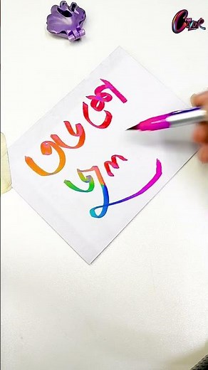 Easy Bangla calligraphy | 36 july drawing