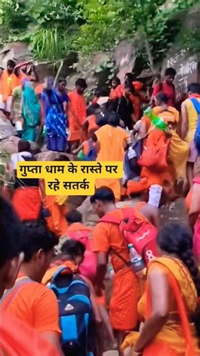 गुप्ता धाम रास्ता #ytshorts #guptadham