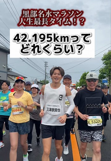 黒部名水マラソン完走レビュー｜42.195kmで自己最長タイム