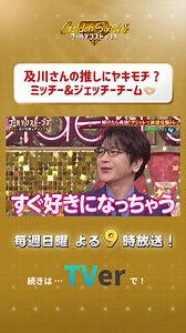 SixTONESの笑える名場面集 TVerで見逃し配信中