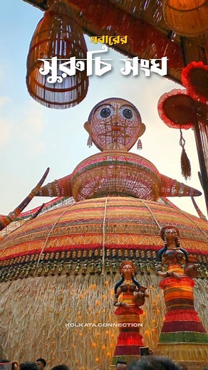 7.1K views · 82 reactions | Suruchi Sangha 2k23✨❤️ . @suruchisangha . ©️Kolkata.connection Originals . Shot on -@googlepixel 7a .  Do not Repost  . . . . #trendingreels #trendingsongs #reelsinstagram #kolkatadurgapuja #durgapuja #kolkata #pandalhopping #kolkata_connection #teampixel | kolkata.connection | Facebook