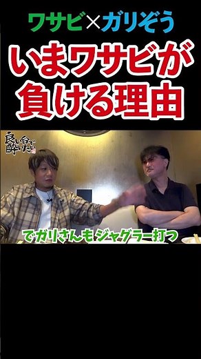 [Insurance is filled first] Wasabi and Garizou are similar but actually opposites [Getting drunk ...