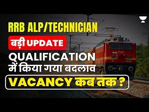 RRB ALP and TECHNICIAN New Vacancy | Change in RRB ALP Qualification? Vacancy कब तक ?