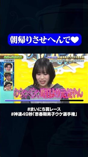 【いわたまあり】最低で最高な女#神速49秒 #お笑い #幻 #思春期 #男子 #エロ #まい賞 #おすすめバラエティ #49秒グランプリ #shorts