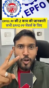PF की ये 2 काम कीं जानकारी सभी पीएफ ( EPFO PF ) मेंबर्स के काम आएगी ✔️✔️ PF Grievance Portal : किसी भी पीएफ समस्या के लिए . PF Helpline Number : PF Toll free number for any pf epfo eps penion related problems .. दोस्तों ऐसी ही PF ,ESIC और Finance से जुड़ी जानकारी के लिए हमें फॉलो करें ✅✅ … ✅✅ . . . . #pfgrievance #pfhelpline #pfhelplinenumber #pfproblem #epfproblem #pf #viralreelsシ #ipradeepsharma #trading #pfwithdrawal #pfatm #epf #epfoupdate #narnaul #epf #epo #pf #pfwithdrawal #पीएफ | Technol