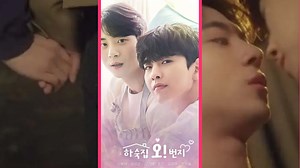 Le BL “Oh! Boarding House” sort la semaine prochaine