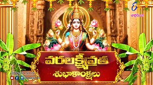 1.5K views · 29 reactions | Happy Vara Laxmi Vratham to all ETV Abhiruchi Viewers.... #varalakshmi #varalakshmipooja #varalakshmivratham #lakshmi #lakshmidevi #southindianfestival #varamahalakshmi #varamahalakshmipooja #lakshmipooja #goddesslakshmi #goddess #goddessbraids #varalaxmi #goddessofwealth #ammavaru | ETV Abhiruchi | Facebook