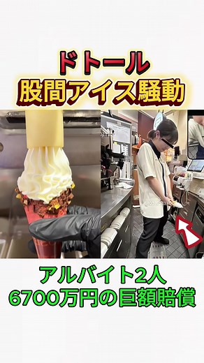 ドトールの巨額賠償騒動とアルバイトの影響