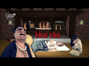 Bhai Tika | Newa Baakha | Project Baakha