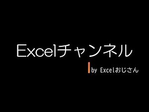 【Excel_基本編06】INDEX関数・MATCH関数 ※VLOOKUPはこれで卒業。これを覚えたらExcelのレベルがまたひとつ上がります。