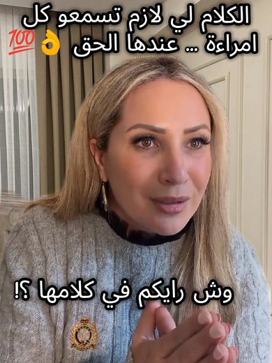 الكلام لي لازم تسمعو كل امراءة