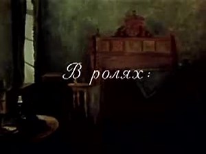 Шведская спичка (1954)