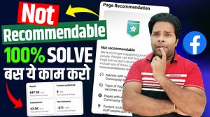 Facebook Not recommendable 100% Solve Recommendations | FB Page not recommendable | Tech Rajman