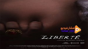 مشاهدة فيلم Liberte 2019 فشار فيديو