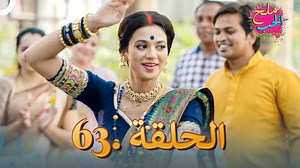 ملح الحب الحلقة 63 #NamakIsskKa #ملحالحب #الدراماالهندية | ملح الحب Namak Issk Ka