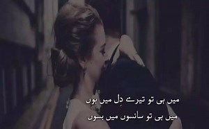 Aa Tujha In Bahon Mn Bhar Lon | Urdu Shayari