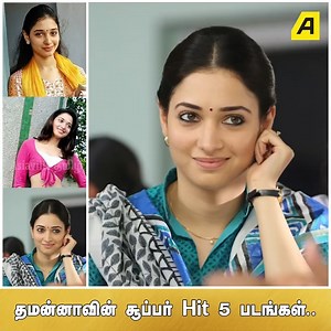 2.2K views · 38 reactions | தமன்னாவின் சூப்பர் Hit 5 படங்கள்! #tamanna #movie #celebrity #tamilmovie | Asiaville Tamil | Facebook